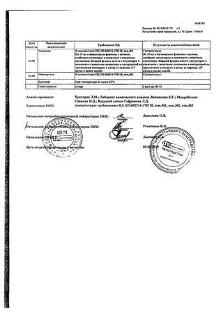 Сертификат Риностоп спрей 0,1% фл.15 мл