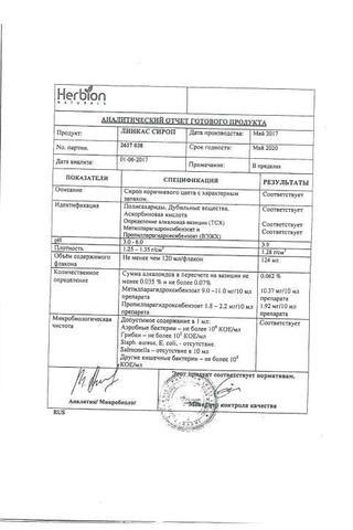 Сертификат Линкас сироп 120 мл N1