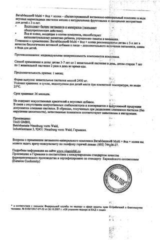 Сертификат ВитаМишки Мульти+ пастилки жевательные 30 шт