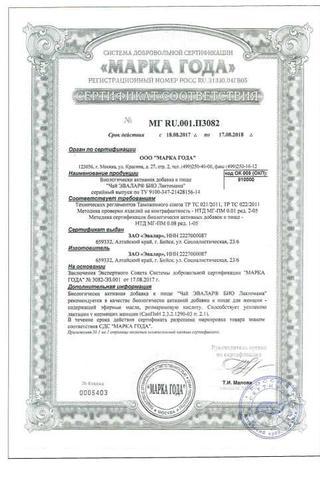 Сертификат Эвалар Био Чай ЛактоМама ф/фиточай пакет 1,5 г 20 шт