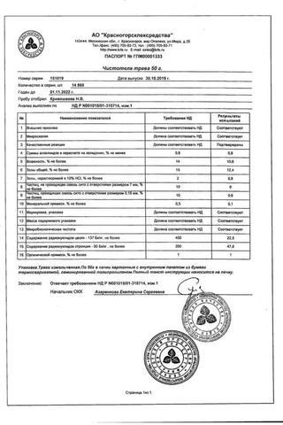 Сертификат Чистотела [трава 50 г] N1 КЛС