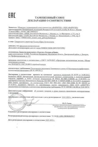 Сертификат Микостоп дезодорант-антиперспирант для ног 150 мл