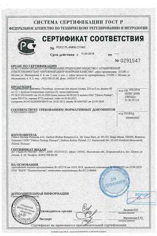 Сертификат Стопдиар