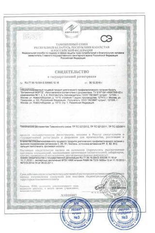 Сертификат Рецепт Здоровья Кисель гор. приготовления "Витаминный Форте" пакет 20 г 10 шт