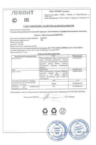 Сертификат Рецепт Здоровья Кисель гор. приготовления "Витаминный Форте" пакет 20 г 10 шт