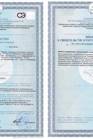 Сертификат Коэнзим Q10 Энергия клеток капсулы 30 шт