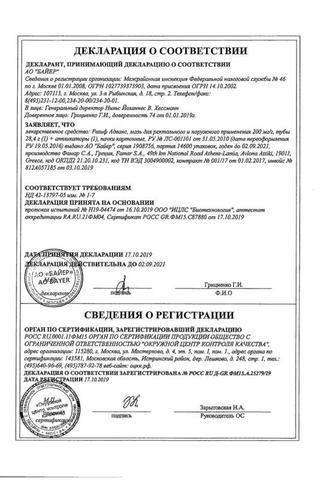 Сертификат Релиф Адванс мазь 28,4 г 1 шт