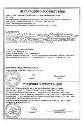 Сертификат Дезал таблетки 5 мг 30 шт