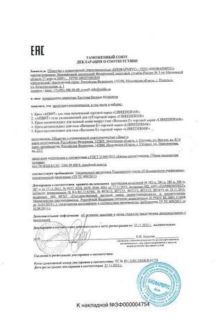Сертификат Librederm Аевит крем для лица питательный 50 мл