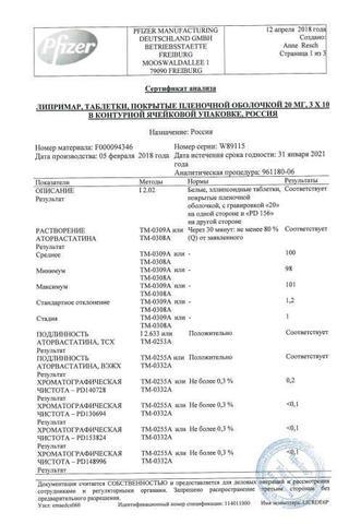 Сертификат Липримар таблетки 20 мг 30 шт