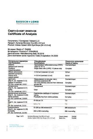 Сертификат Артелак всплеск Уно раствор 0,5 мл. амп.30 шт