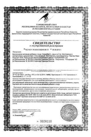 Сертификат Нормобакт