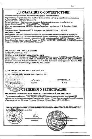 Сертификат Цитовир-3 порошок для приема внутрь 20 г Клубника