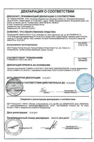 Сертификат Гроприносин таблетки 500 мг 30 шт