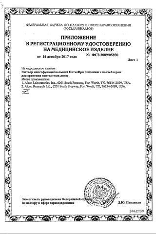 Сертификат Опти-Фри Реплениш раствор 90 мл