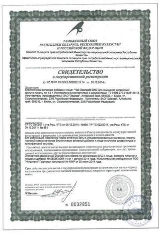 Сертификат Эвалар Био Чай для очищения организма ф/фиточай пакет 1,5 г 20 шт