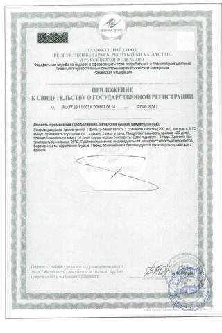 Сертификат Эвалар Био Чай для почек ф/фиточай пакет 1,5 г 20 шт