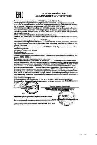 Сертификат Живокост крем-бальзам для суставов хондроитин 100 мл