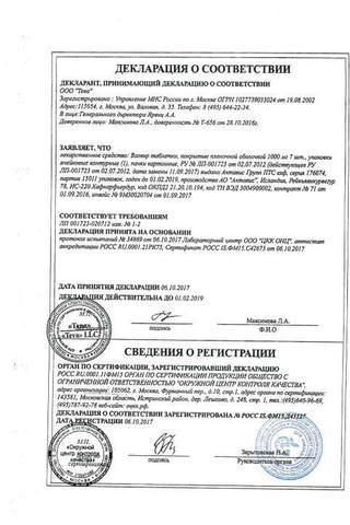 Сертификат Валвир таблетки 1000 мг 7 шт