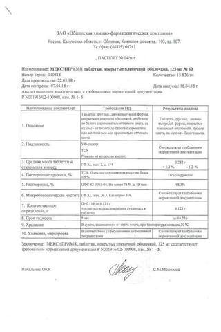 Сертификат Мексиприм таблетки 125 мг 60 шт