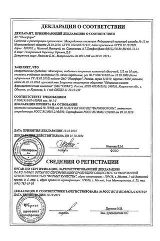 Сертификат Мексиприм таблетки 125 мг 60 шт