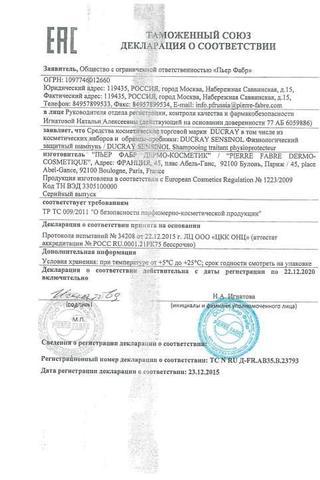Сертификат Ducray Сенсиноль Шампунь защитный физиологический 200 мл