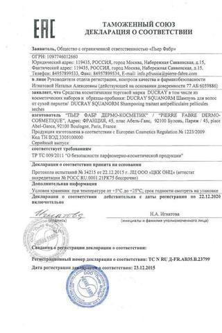 Сертификат Ducray Скванорм Шампунь от сухой перхоти 200 мл