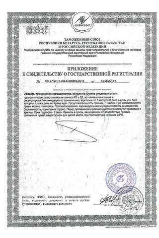 Сертификат Менорил плюс