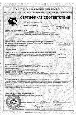 Сертификат Опти-Фри Экспресс раствор 355 мл N1