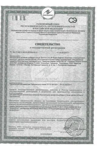 Сертификат Доппельгерц Бьюти Лифтинг-Комплекс с гиалуроновой кислотой капсулы 30 шт
