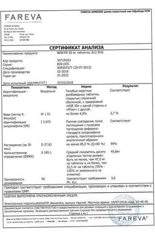 Сертификат Виагра таблетки 50 мг 12 шт