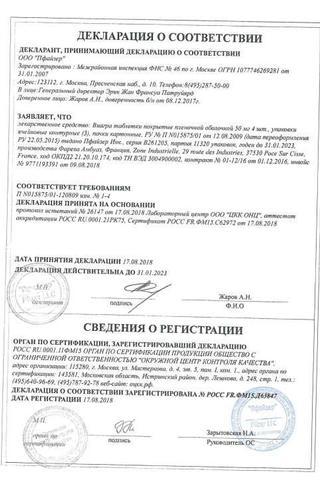 Сертификат Виагра таблетки 50 мг 12 шт
