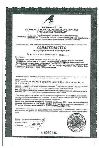 Сертификат Регидрон Био порошок 5 шт