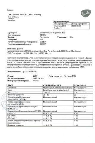 Сертификат Вольтарен Эмульгель гель д/наружн.прим.2% туба 50 г