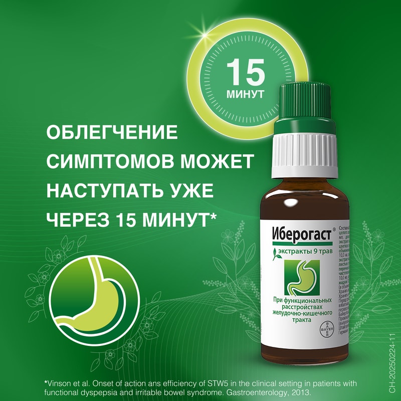 Иберогаст капли для приема внутрь 50 мл