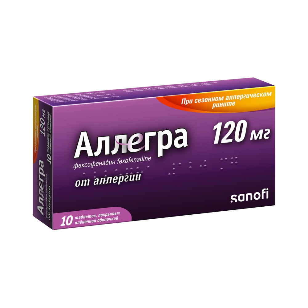 Аллегра 120 мг таблетки 10 шт