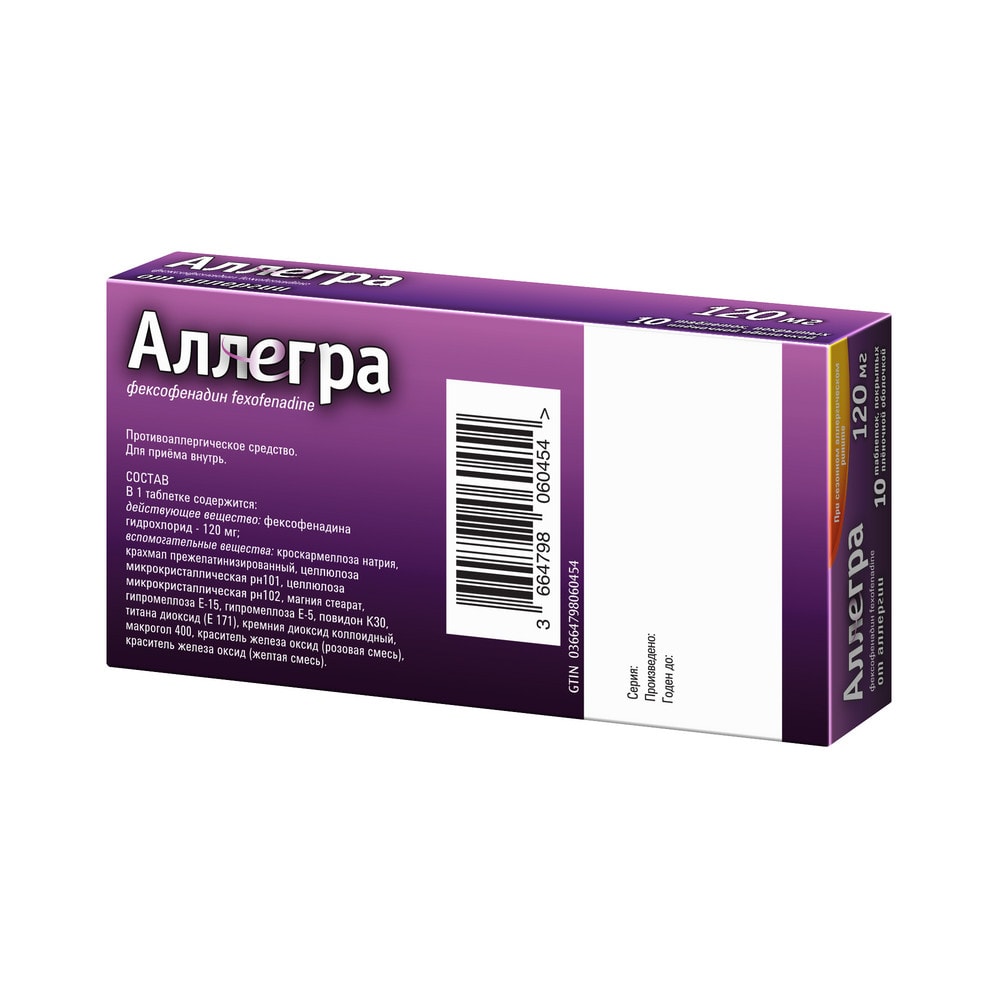 Аллегра 120 мг таблетки 10 шт