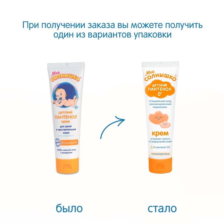 Мое Солнышко Пантенол Крем детский 100 мл