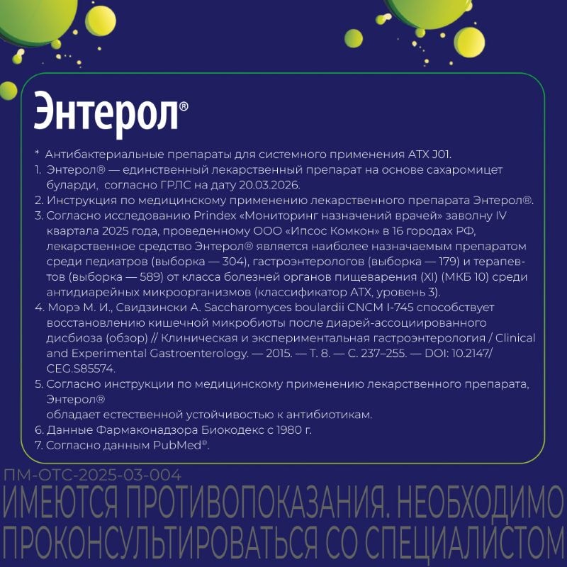 Энтерол порошок для приготовления суспензии 20 шт