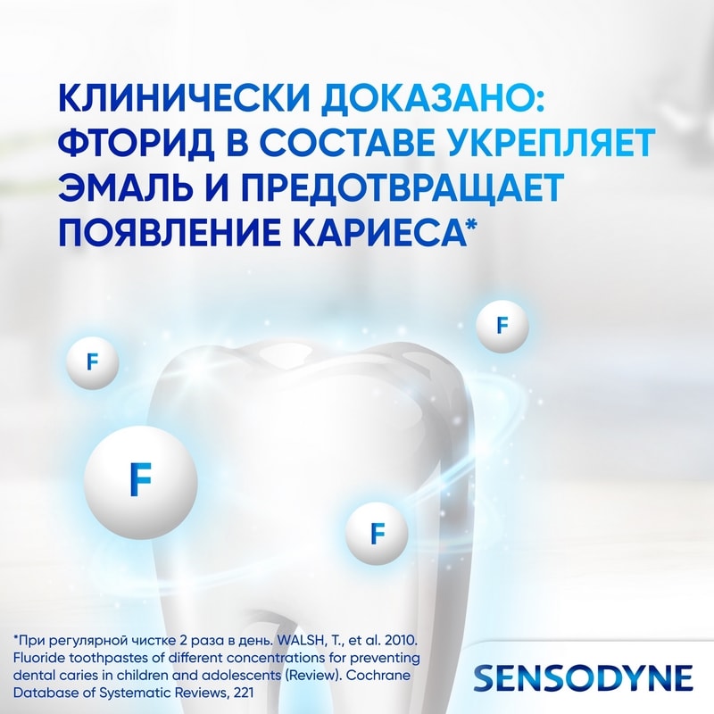Sensodyne Зубная паста отбеливающая Восстановление и защита 75 мл