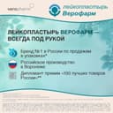 Верофарм Лейкопластырь фиксирующий 2 см х 500 см 1 шт