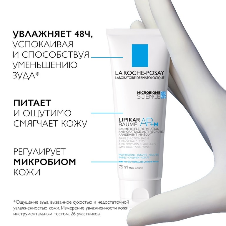 La Roche-Posay Lipikar Baume AP+M Бальзам липидовосполняющий для лица и тела 75 мл