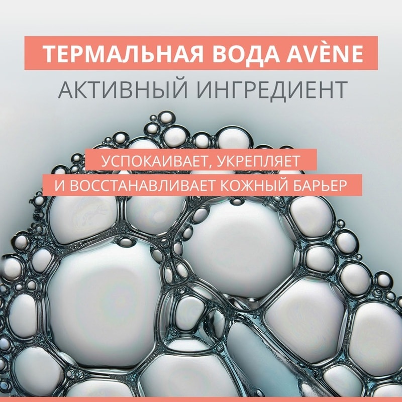 Avene Средство для снятия макияжа с глаз мягкое 125 мл