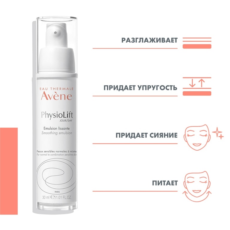 Avene Physiolift Эмульсия для лица от глубоких морщин дневная 30 мл