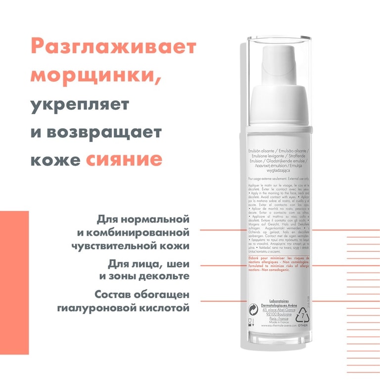 Avene Physiolift Эмульсия для лица от глубоких морщин дневная 30 мл