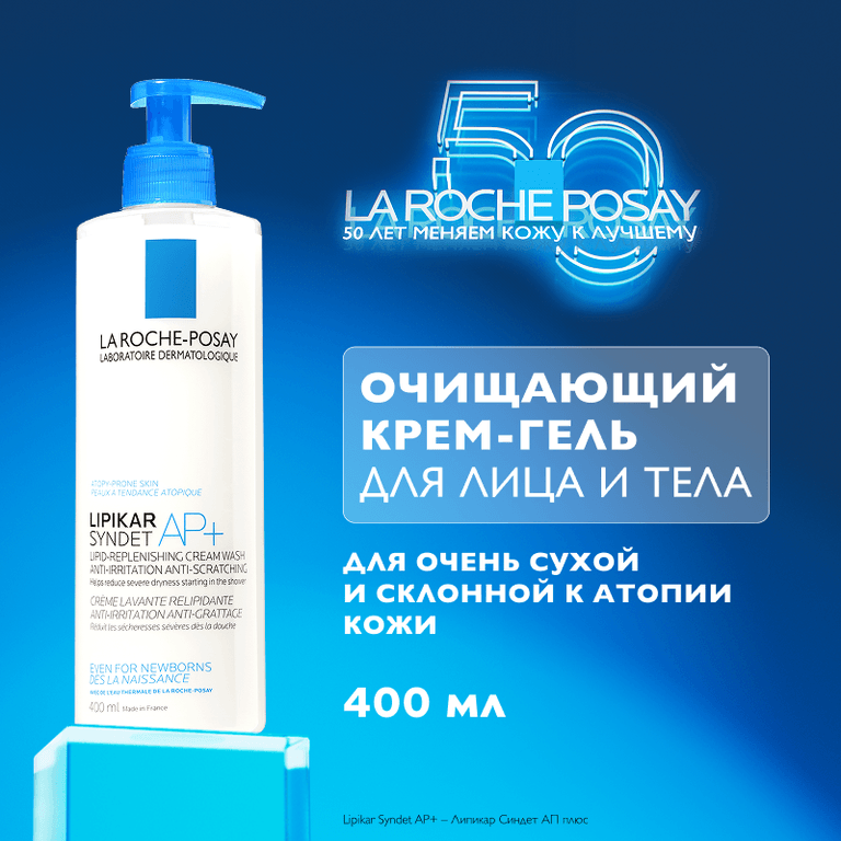 La Roche-Posay Lipikar Syndet AP+ Крем-гель для душа очищающий для сухой кожи детей и взрослых 400 мл