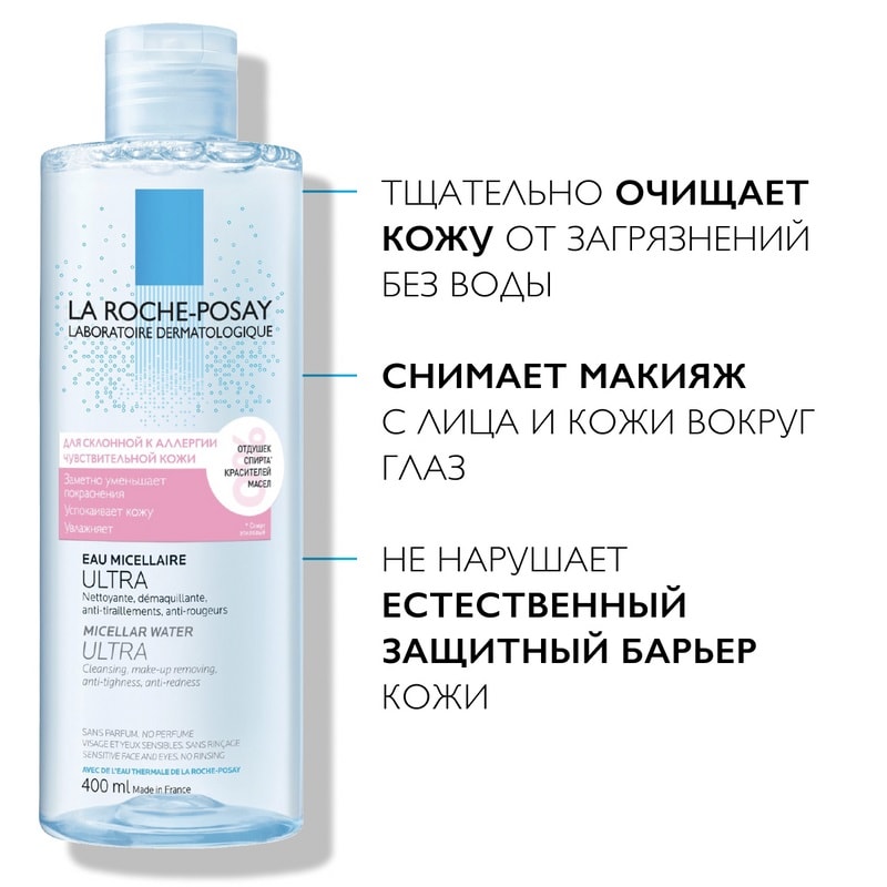 La Roche-Posay Toleriane Вода мицеллярная для чувствительной склонной к аллергии кожи 400 мл