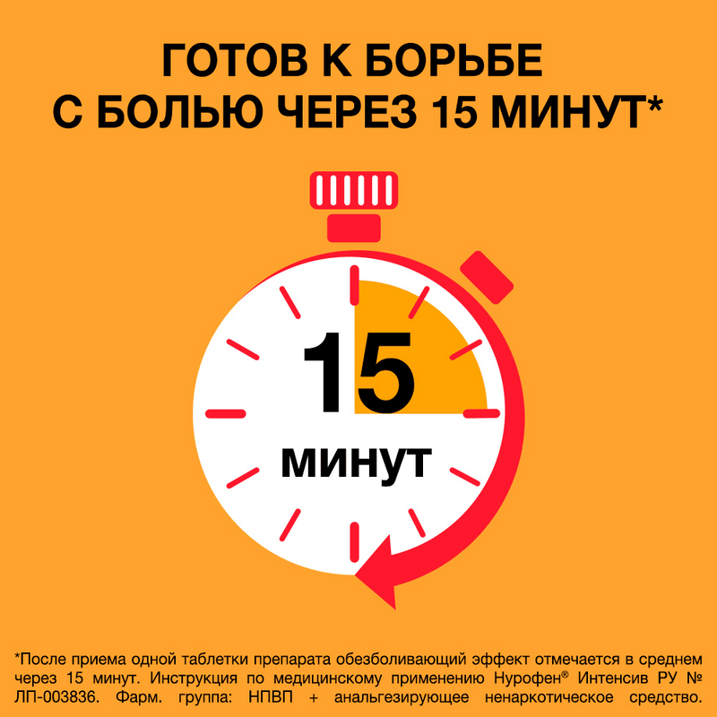 Нурофен Интенсив 200 мг+500 мг таблетки 12 шт