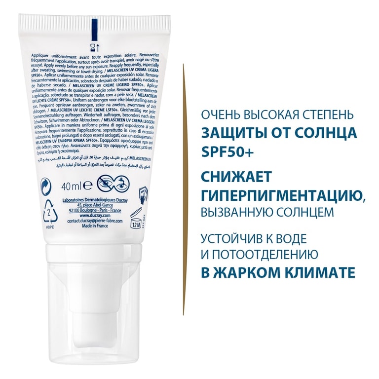 Ducray Melascreen UV Крем легкий SPF 50+ 40 мл
