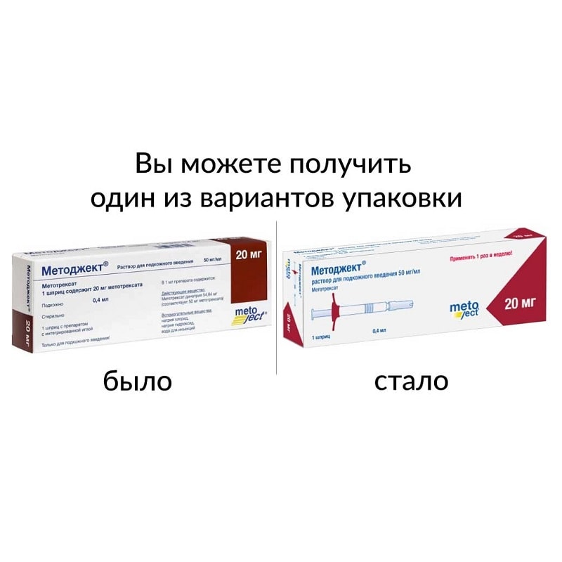 Методжект 50 мг/мл раствор для подкожного введения шприц 20 мг/0,4 мл 1 шт
